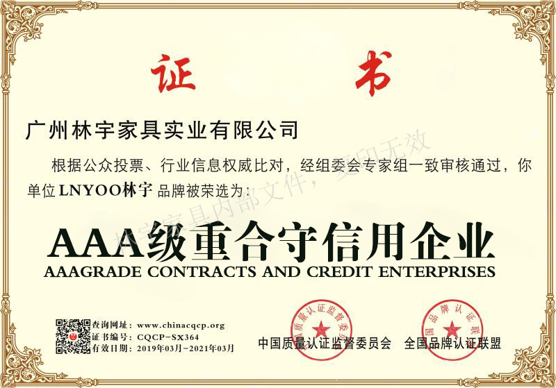 AAA級重合同守信用